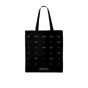 AKASHI-KAMA Tote Bag in Black Canvas | Japanese Kana Print